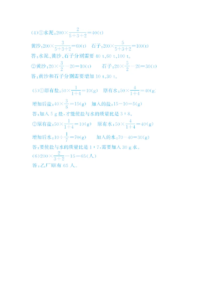 第四单元测试卷（二）_小学1-6年级常用的上册资源汇总_六年级上册资料(1)_七彩课堂人教版数学六年级上册教学资源包_第四单元比_单元资料汇总_单元期中卷