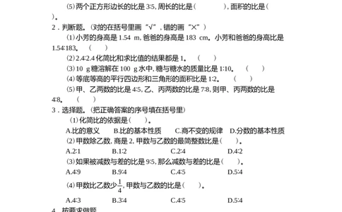 第四单元测试卷（二）_小学1-6年级常用的上册资源汇总_六年级上册资料(1)_七彩课堂人教版数学六年级上册教学资源包_第四单元比_单元资料汇总_单元期中卷