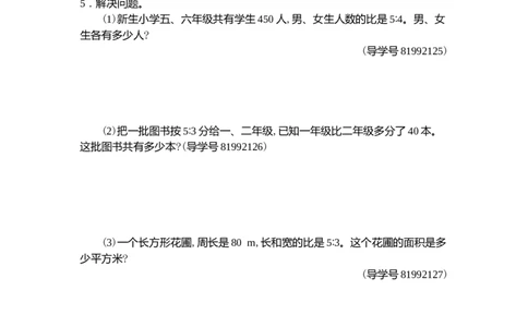 第四单元测试卷（二）_小学1-6年级常用的上册资源汇总_六年级上册资料(1)_七彩课堂人教版数学六年级上册教学资源包_第四单元比_单元资料汇总_单元期中卷