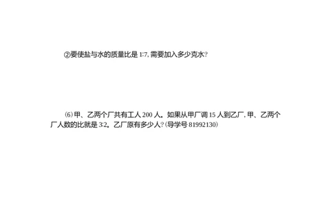 第四单元测试卷（二）_小学1-6年级常用的上册资源汇总_六年级上册资料(1)_七彩课堂人教版数学六年级上册教学资源包_第四单元比_单元资料汇总_单元期中卷