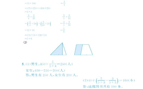 第四单元测试卷（二）_小学1-6年级常用的上册资源汇总_六年级上册资料(1)_七彩课堂人教版数学六年级上册教学资源包_第四单元比_单元资料汇总_单元期中卷