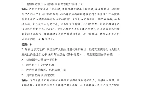 第31讲　近代以来世界的科学发展历程_1129111242_07高考历史_通用版（老高考）复习资料_2023年复习资料_一轮+二轮_高考历史一轮复习资料包