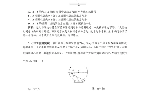 1第一节　曲线运动　运动的合成与分解　新题培优练_04高考物理_新高考复习资料_2022年新高考复习资料_高考物理2022年一轮复习各版本_赠配套习题（含部分19届真题与模拟题）