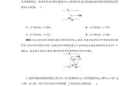 1第一节　曲线运动　运动的合成与分解　新题培优练_04高考物理_新高考复习资料_2022年新高考复习资料_高考物理2022年一轮复习各版本_赠配套习题（含部分19届真题与模拟题）