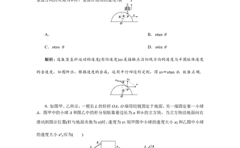 1第一节　曲线运动　运动的合成与分解　新题培优练_04高考物理_新高考复习资料_2022年新高考复习资料_高考物理2022年一轮复习各版本_赠配套习题（含部分19届真题与模拟题）