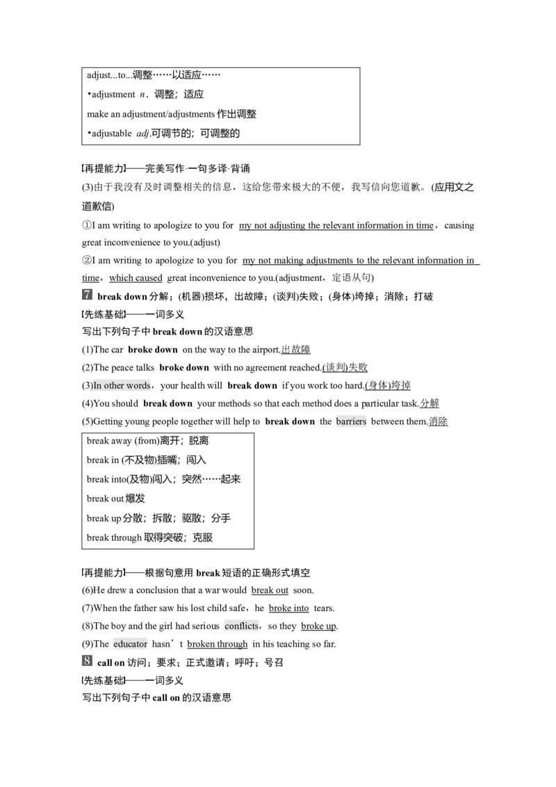 第1部分教材知识解读选择性必修第1册　Unit4BodyLanguage_03高考英语_新高考复习资料_2022年新高考资料_2022年新高考英语一轮复习_2022年一轮复习新高考新教材