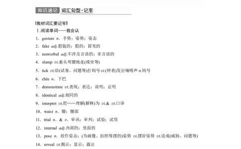 第1部分教材知识解读选择性必修第1册　Unit4BodyLanguage_03高考英语_新高考复习资料_2022年新高考资料_2022年新高考英语一轮复习_2022年一轮复习新高考新教材