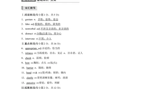 第1部分教材知识解读选择性必修第1册　Unit4BodyLanguage_03高考英语_新高考复习资料_2022年新高考资料_2022年新高考英语一轮复习_2022年一轮复习新高考新教材