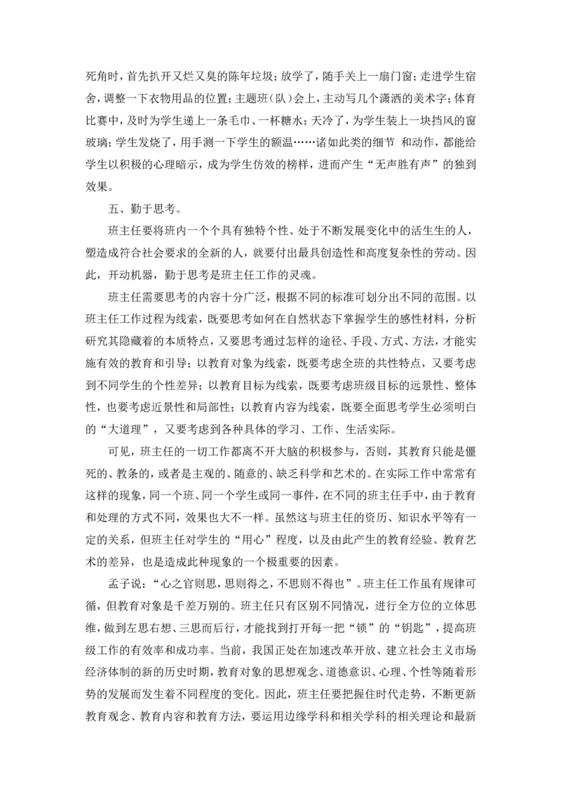 第一学期小学班主任工作总结_25秋1-6年级语文上册课件教案_25秋统编版语文四年级上册_统编版语文四年级上册教学资源包（25秋状元大课堂）_5.4语上教学计划+工作总结_班主任计划和总结