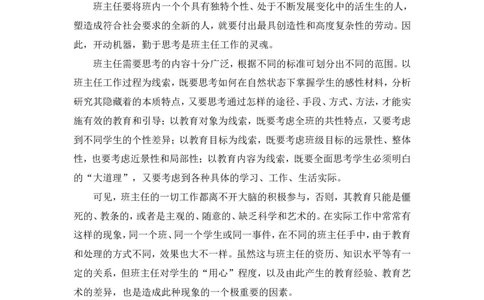 第一学期小学班主任工作总结_25秋1-6年级语文上册课件教案_25秋统编版语文四年级上册_统编版语文四年级上册教学资源包（25秋状元大课堂）_5.4语上教学计划+工作总结_班主任计划和总结