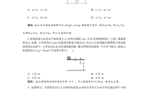 3第二节　抛体运动　新题培优练_04高考物理_新高考复习资料_2022年新高考复习资料_高考物理2022年一轮复习各版本_3.2022年高考物理一轮复习新高考2粤冀渝湘适用