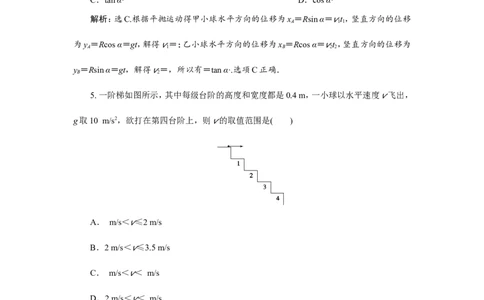 3第二节　抛体运动　新题培优练_04高考物理_新高考复习资料_2022年新高考复习资料_高考物理2022年一轮复习各版本_3.2022年高考物理一轮复习新高考2粤冀渝湘适用