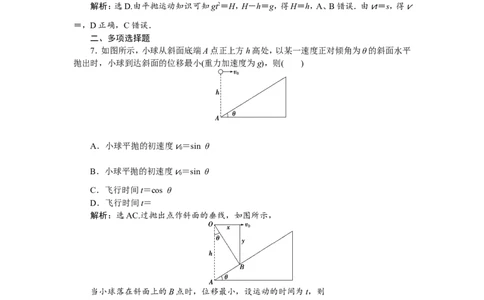 3第二节　抛体运动　新题培优练_04高考物理_新高考复习资料_2022年新高考复习资料_高考物理2022年一轮复习各版本_3.2022年高考物理一轮复习新高考2粤冀渝湘适用