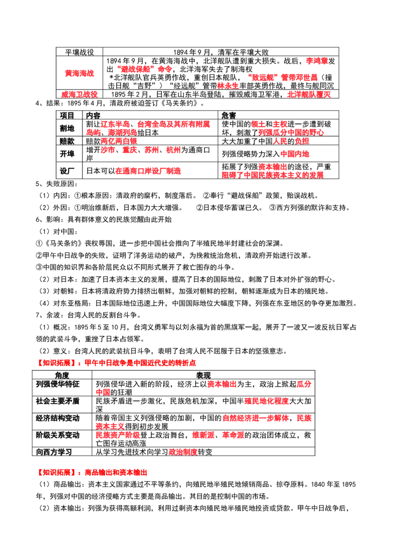 第14讲两次鸦片战争与列强侵略的加剧（讲义）（原卷版）_07高考历史_2024年新高考资料_1.2024一轮复习_2024年高考历史一轮复习讲练测（新教材新高考）