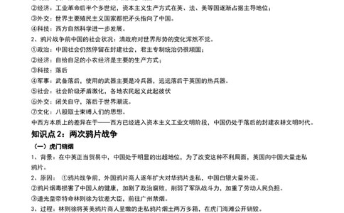 第14讲两次鸦片战争与列强侵略的加剧（讲义）（原卷版）_07高考历史_2024年新高考资料_1.2024一轮复习_2024年高考历史一轮复习讲练测（新教材新高考）