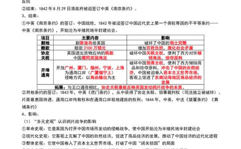 第14讲两次鸦片战争与列强侵略的加剧（讲义）（原卷版）_07高考历史_2024年新高考资料_1.2024一轮复习_2024年高考历史一轮复习讲练测（新教材新高考）