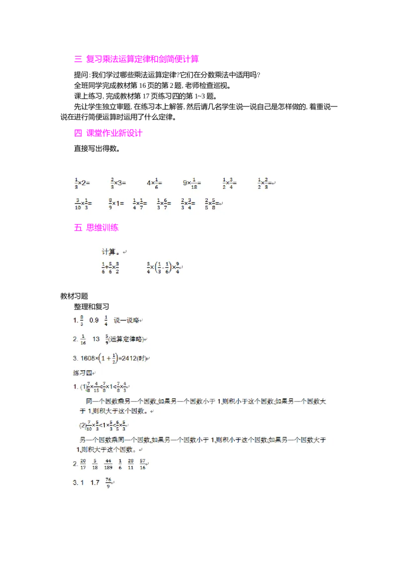 整理和复习第1课时_小学1-6年级常用的上册资源汇总_六年级上册资料(1)_七彩课堂人教版数学六年级上册教学资源包_第一单元分数乘法_单元资料汇总_学案教案_教案