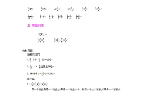 整理和复习第1课时_小学1-6年级常用的上册资源汇总_六年级上册资料(1)_七彩课堂人教版数学六年级上册教学资源包_第一单元分数乘法_单元资料汇总_学案教案_教案