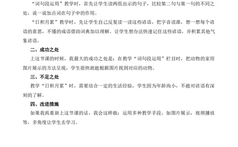 语文园地教学反思1_25秋1-6年级语文上册课件教案_25秋统编版语文四年级上册_统编版语文四年级上册教学资源包（25秋七彩课堂）_3.第三单元_语文园地_辅教资源_教学反思