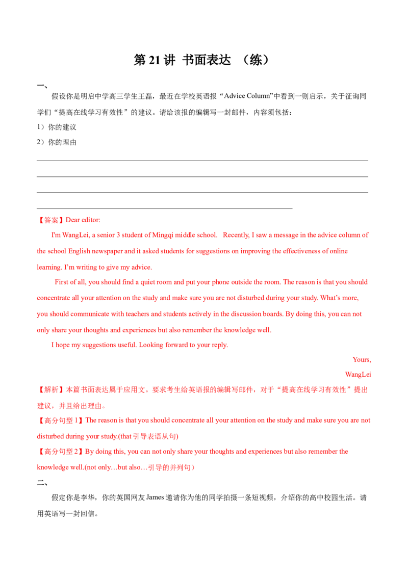 第21讲书面表达（练）-2023年高考英语一轮复习讲练测（全国通用）（解析版）_03高考英语_通用版（老高考）复习资料_2023年复习资料_一轮复习_2023年高考英语一轮复习讲练测（全国通用）