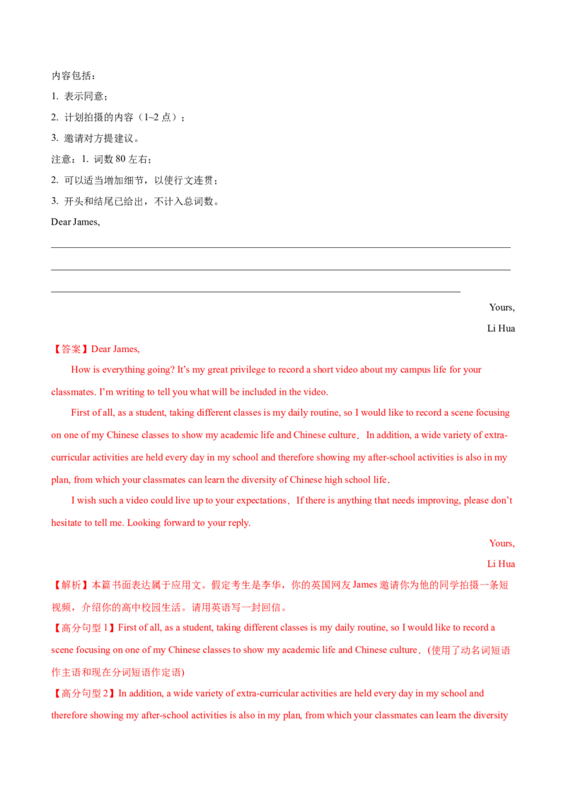 第21讲书面表达（练）-2023年高考英语一轮复习讲练测（全国通用）（解析版）_03高考英语_通用版（老高考）复习资料_2023年复习资料_一轮复习_2023年高考英语一轮复习讲练测（全国通用）