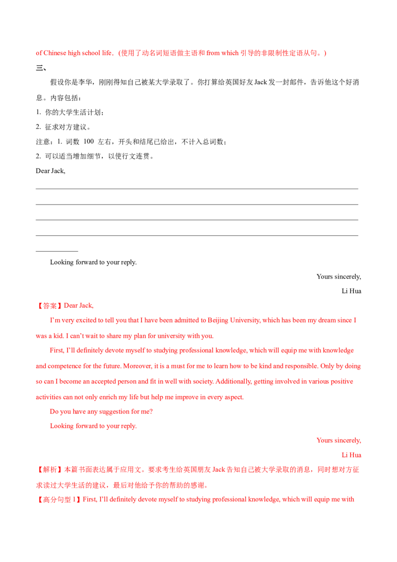 第21讲书面表达（练）-2023年高考英语一轮复习讲练测（全国通用）（解析版）_03高考英语_通用版（老高考）复习资料_2023年复习资料_一轮复习_2023年高考英语一轮复习讲练测（全国通用）