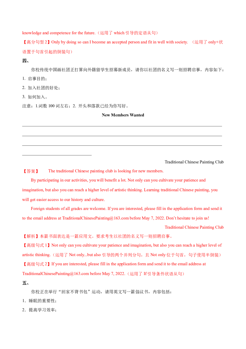 第21讲书面表达（练）-2023年高考英语一轮复习讲练测（全国通用）（解析版）_03高考英语_通用版（老高考）复习资料_2023年复习资料_一轮复习_2023年高考英语一轮复习讲练测（全国通用）