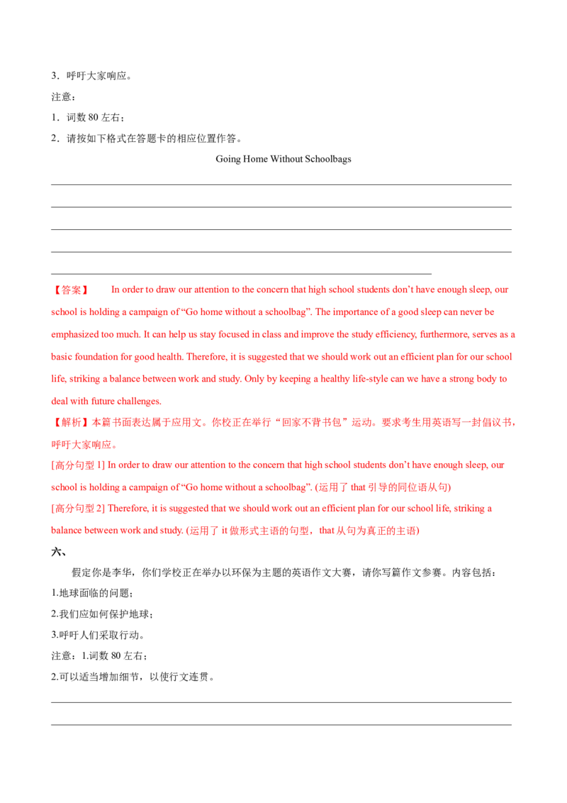 第21讲书面表达（练）-2023年高考英语一轮复习讲练测（全国通用）（解析版）_03高考英语_通用版（老高考）复习资料_2023年复习资料_一轮复习_2023年高考英语一轮复习讲练测（全国通用）