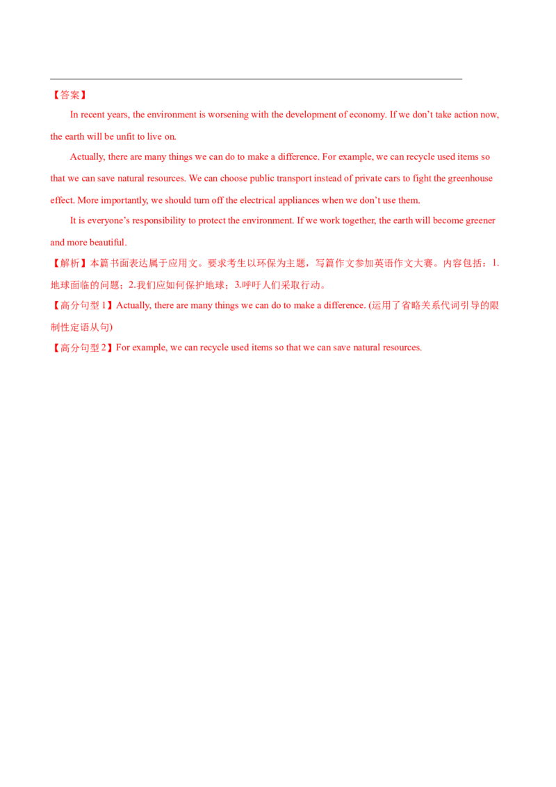 第21讲书面表达（练）-2023年高考英语一轮复习讲练测（全国通用）（解析版）_03高考英语_通用版（老高考）复习资料_2023年复习资料_一轮复习_2023年高考英语一轮复习讲练测（全国通用）