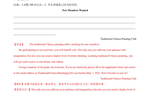 第21讲书面表达（练）-2023年高考英语一轮复习讲练测（全国通用）（解析版）_03高考英语_通用版（老高考）复习资料_2023年复习资料_一轮复习_2023年高考英语一轮复习讲练测（全国通用）