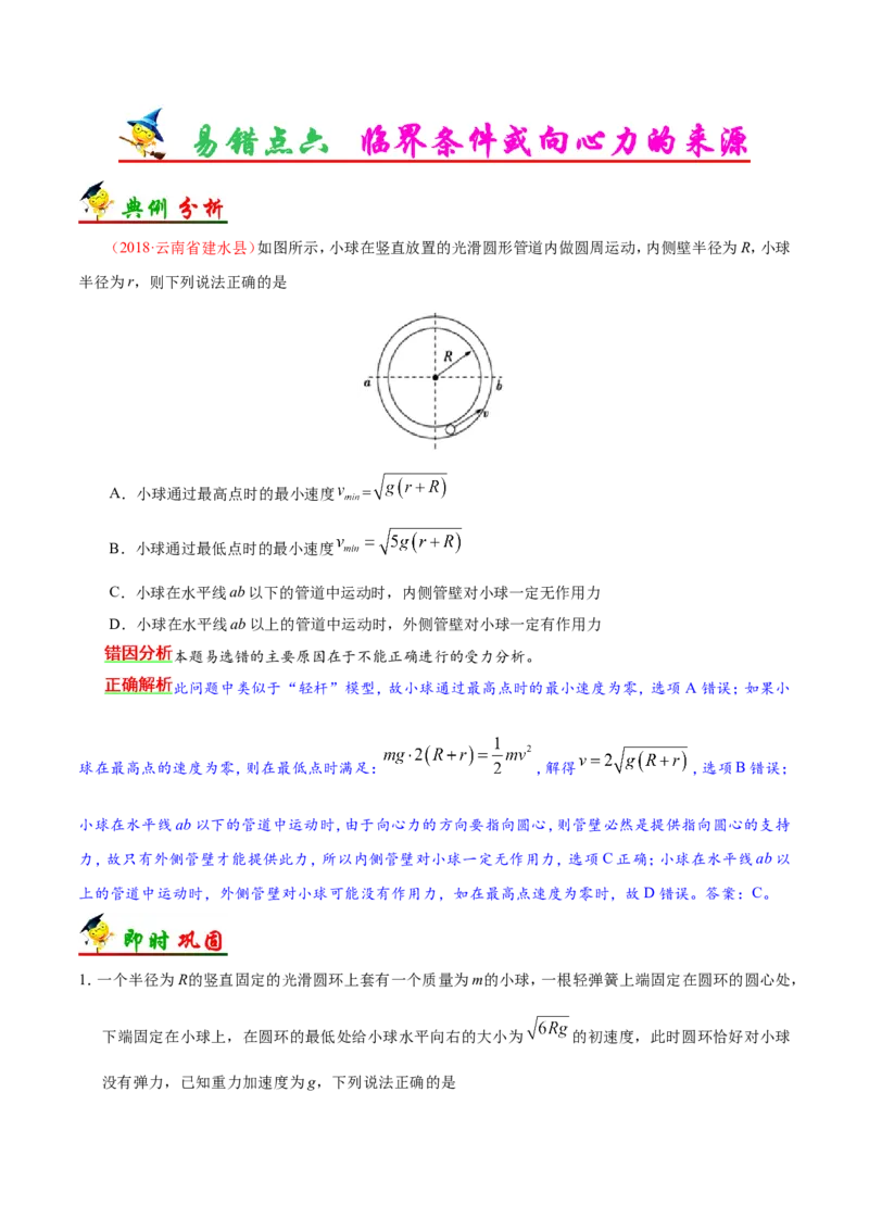 专题04曲线运动-备战2019年高考物理之纠错笔记系列（解析版）_04高考物理_新高考复习资料_2022年新高考复习资料_高考物理2022年一轮复习各版本_赠19年高考物理纠错笔记