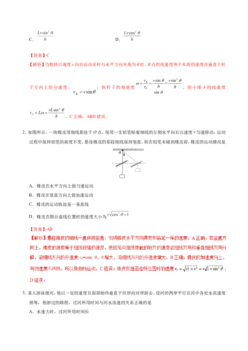 专题04曲线运动-备战2019年高考物理之纠错笔记系列（解析版）_04高考物理_新高考复习资料_2022年新高考复习资料_高考物理2022年一轮复习各版本_赠19年高考物理纠错笔记