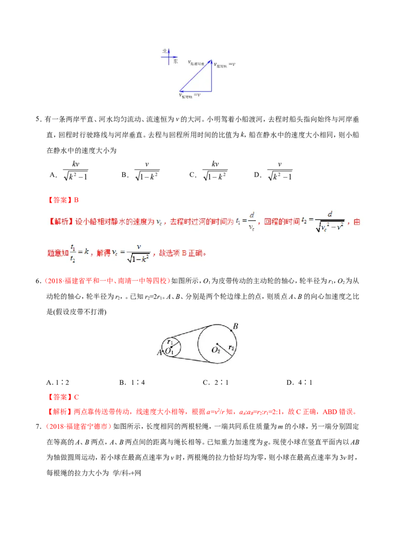 专题04曲线运动-备战2019年高考物理之纠错笔记系列（解析版）_04高考物理_新高考复习资料_2022年新高考复习资料_高考物理2022年一轮复习各版本_赠19年高考物理纠错笔记
