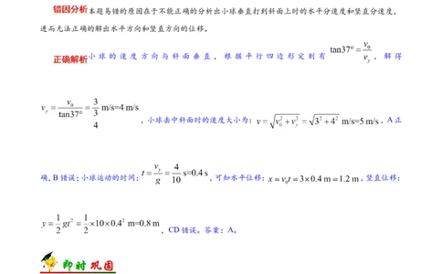 专题04曲线运动-备战2019年高考物理之纠错笔记系列（解析版）_04高考物理_新高考复习资料_2022年新高考复习资料_高考物理2022年一轮复习各版本_赠19年高考物理纠错笔记