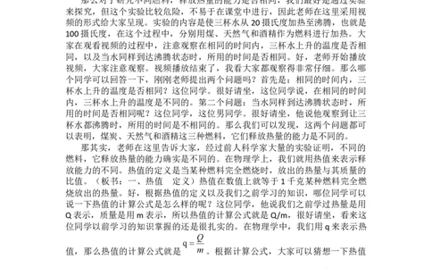 燃料的热值_初中物理教资面试_03初中物理逐字稿_1初中物理逐字稿（260篇）_1初中物理试讲稿250篇重点_人教和沪科初中物理试讲稿_人教版_九年级