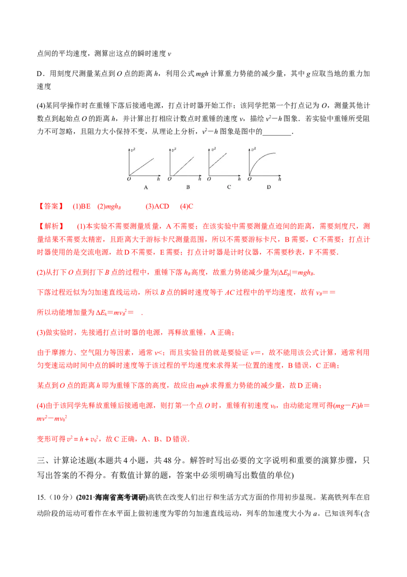 专题06质量检测卷（解析版）_04高考物理_新高考复习资料_2022年新高考复习资料_2022年高考物理一轮复习讲练测（新教材新高考）