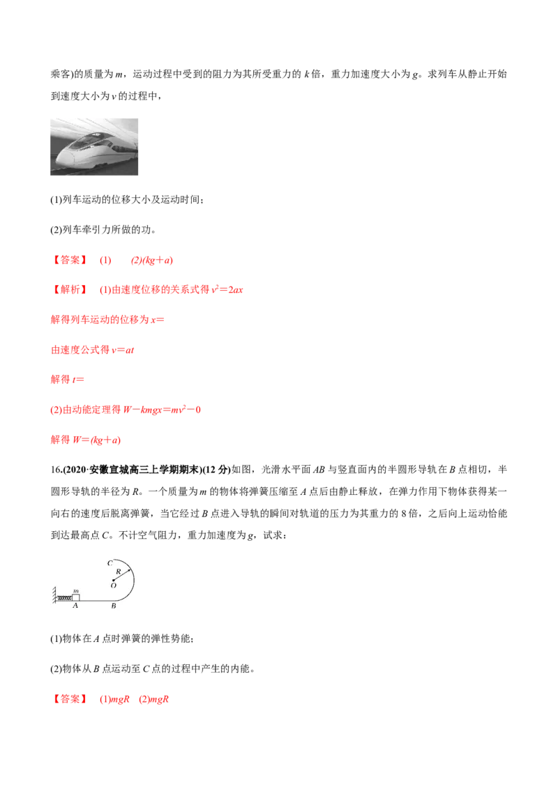 专题06质量检测卷（解析版）_04高考物理_新高考复习资料_2022年新高考复习资料_2022年高考物理一轮复习讲练测（新教材新高考）