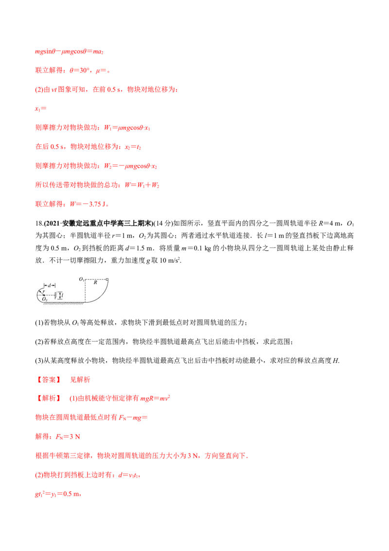专题06质量检测卷（解析版）_04高考物理_新高考复习资料_2022年新高考复习资料_2022年高考物理一轮复习讲练测（新教材新高考）