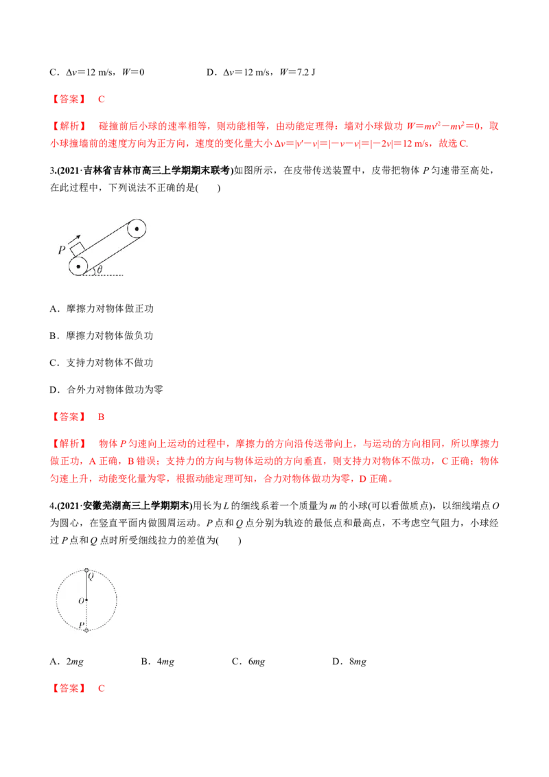 专题06质量检测卷（解析版）_04高考物理_新高考复习资料_2022年新高考复习资料_2022年高考物理一轮复习讲练测（新教材新高考）