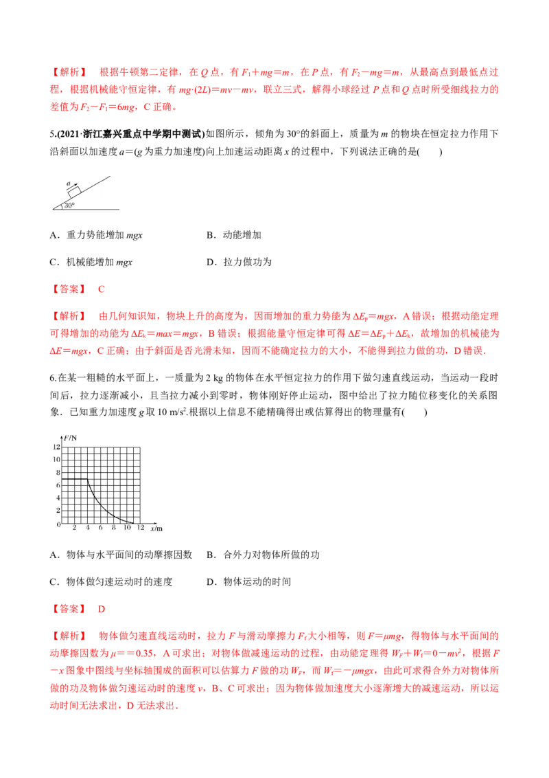 专题06质量检测卷（解析版）_04高考物理_新高考复习资料_2022年新高考复习资料_2022年高考物理一轮复习讲练测（新教材新高考）