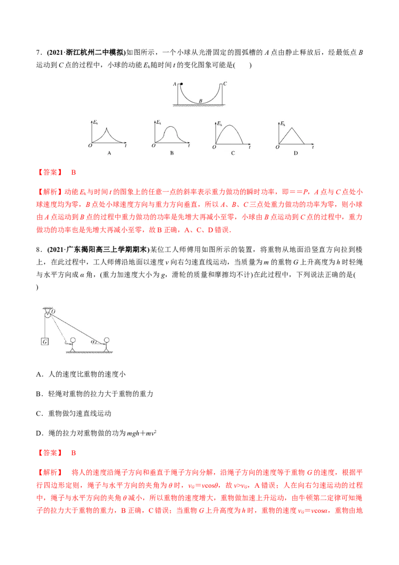 专题06质量检测卷（解析版）_04高考物理_新高考复习资料_2022年新高考复习资料_2022年高考物理一轮复习讲练测（新教材新高考）