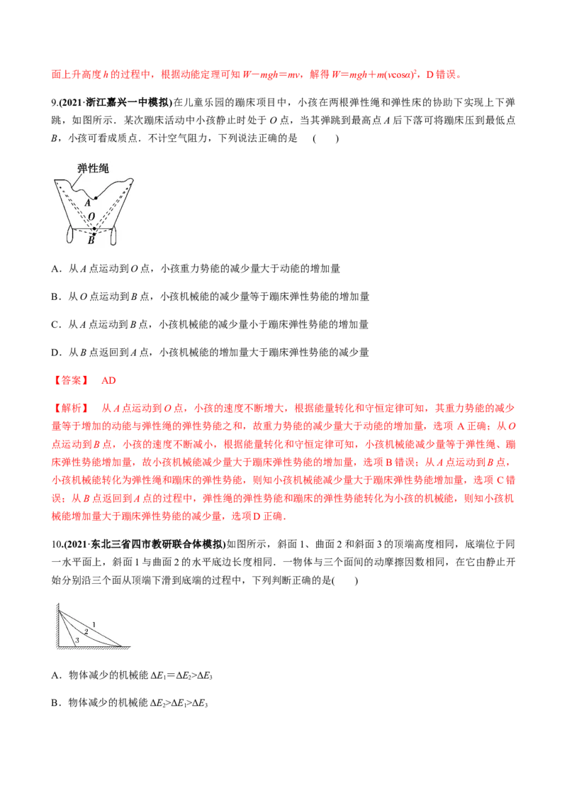 专题06质量检测卷（解析版）_04高考物理_新高考复习资料_2022年新高考复习资料_2022年高考物理一轮复习讲练测（新教材新高考）