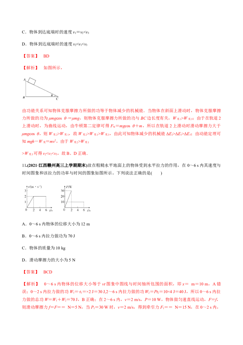 专题06质量检测卷（解析版）_04高考物理_新高考复习资料_2022年新高考复习资料_2022年高考物理一轮复习讲练测（新教材新高考）