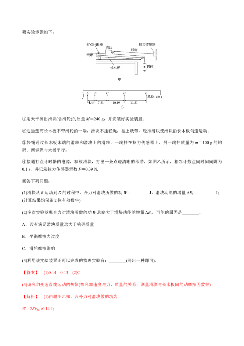 专题06质量检测卷（解析版）_04高考物理_新高考复习资料_2022年新高考复习资料_2022年高考物理一轮复习讲练测（新教材新高考）