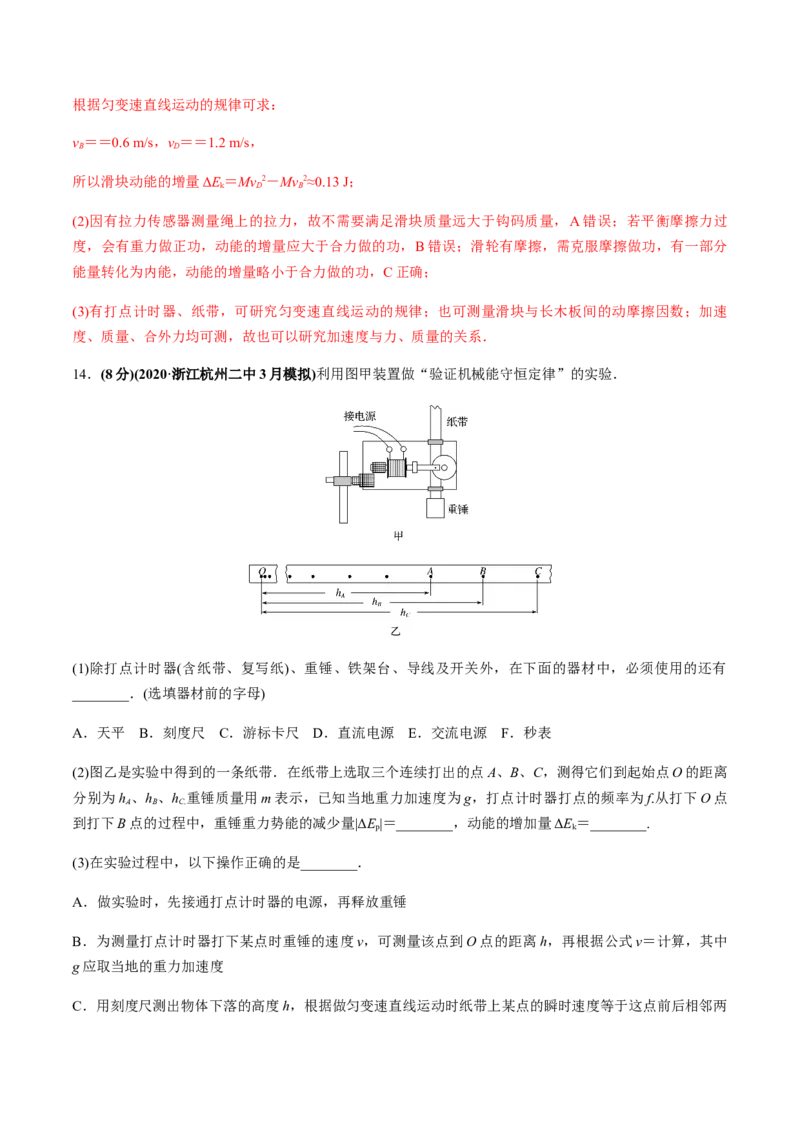 专题06质量检测卷（解析版）_04高考物理_新高考复习资料_2022年新高考复习资料_2022年高考物理一轮复习讲练测（新教材新高考）