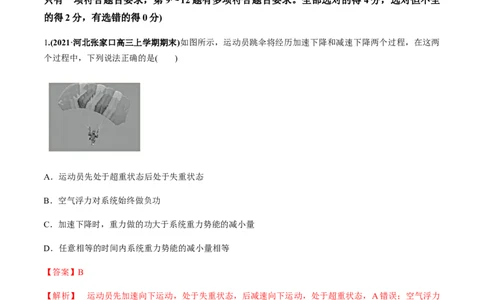 专题06质量检测卷（解析版）_04高考物理_新高考复习资料_2022年新高考复习资料_2022年高考物理一轮复习讲练测（新教材新高考）