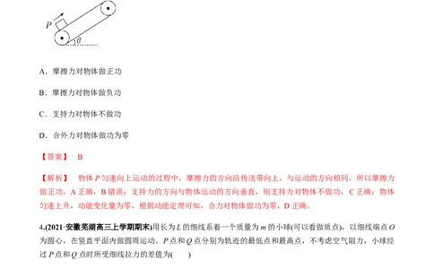 专题06质量检测卷（解析版）_04高考物理_新高考复习资料_2022年新高考复习资料_2022年高考物理一轮复习讲练测（新教材新高考）