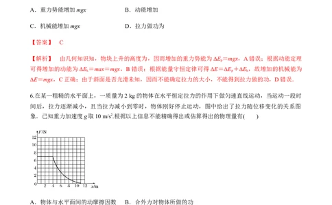 专题06质量检测卷（解析版）_04高考物理_新高考复习资料_2022年新高考复习资料_2022年高考物理一轮复习讲练测（新教材新高考）