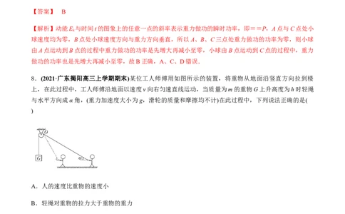 专题06质量检测卷（解析版）_04高考物理_新高考复习资料_2022年新高考复习资料_2022年高考物理一轮复习讲练测（新教材新高考）