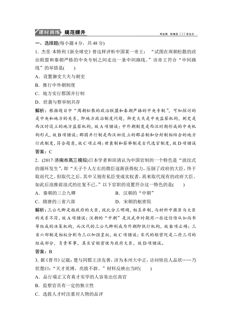 第2讲　从汉至元政治制度的演变和明清君主专制的加强_1129111058_07高考历史_通用版（老高考）复习资料_2023年复习资料_一轮+二轮_高考历史一轮复习资料包